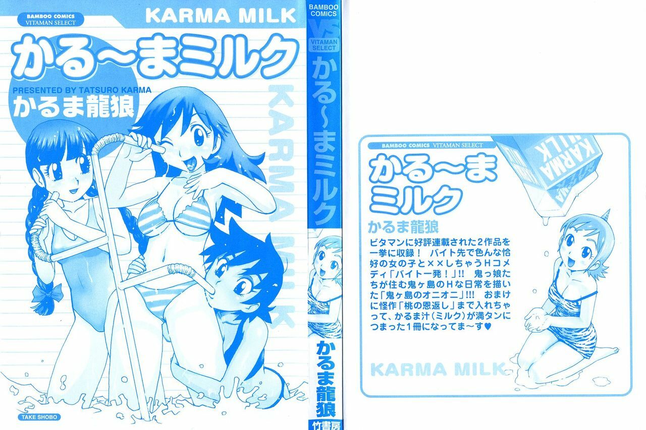 [Karma Tatsurou] Karma Milk page 2 full