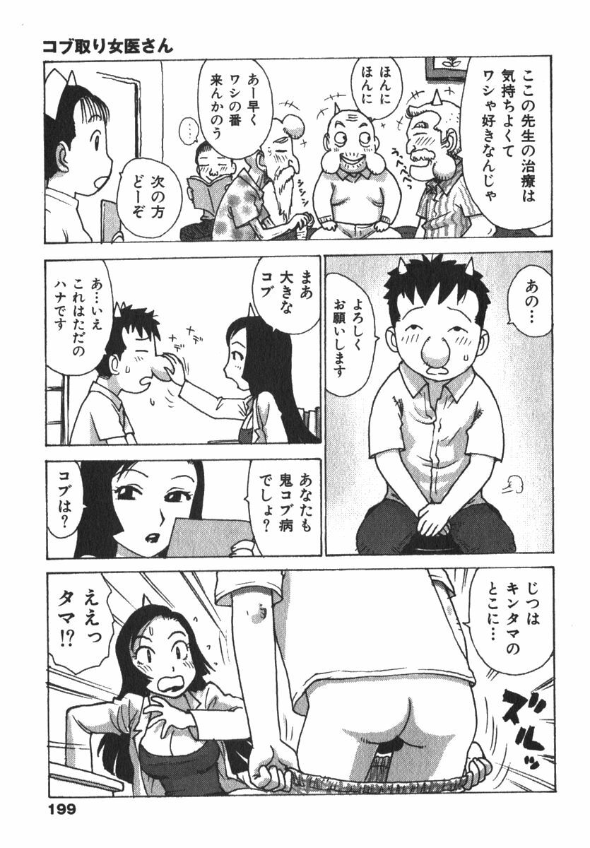 [Karma Tatsurou] Karma Milk page 201 full