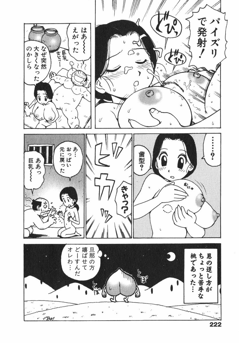 [Karma Tatsurou] Karma Milk page 224 full