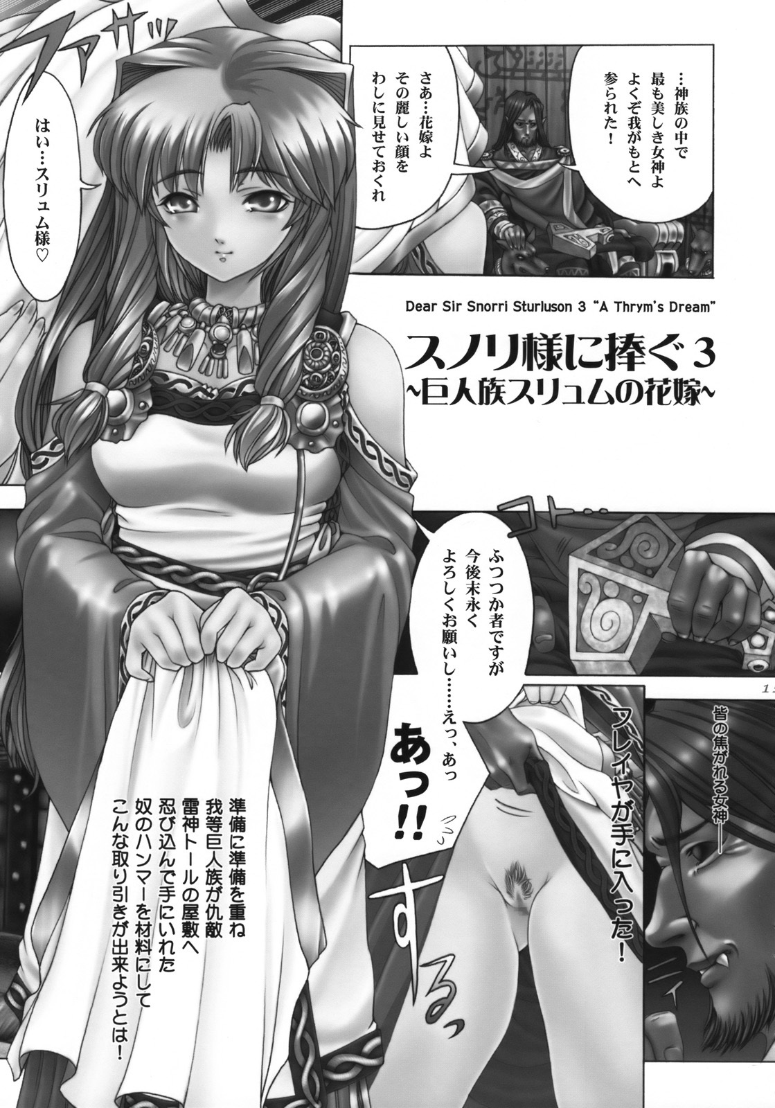 (C73) [PaganHeart (XEtton, Surumeika, Z=Bouya)] Far Far North page 14 full