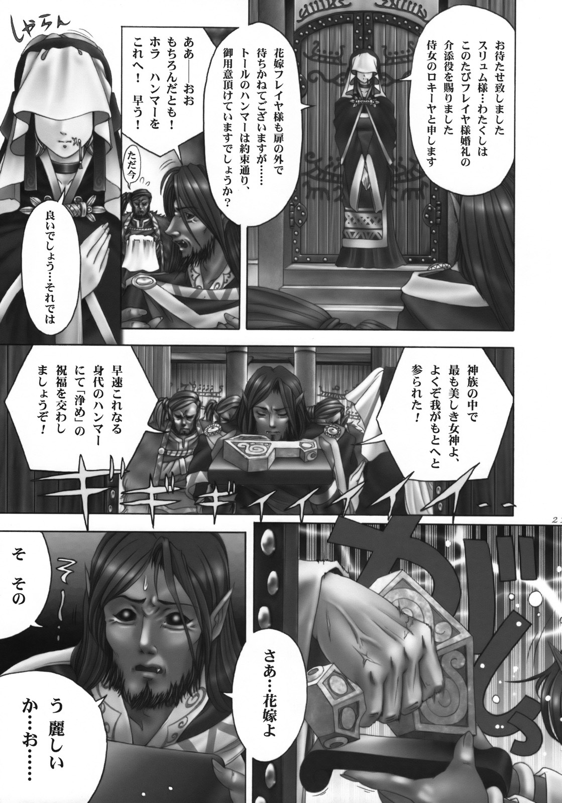 (C73) [PaganHeart (XEtton, Surumeika, Z=Bouya)] Far Far North page 20 full