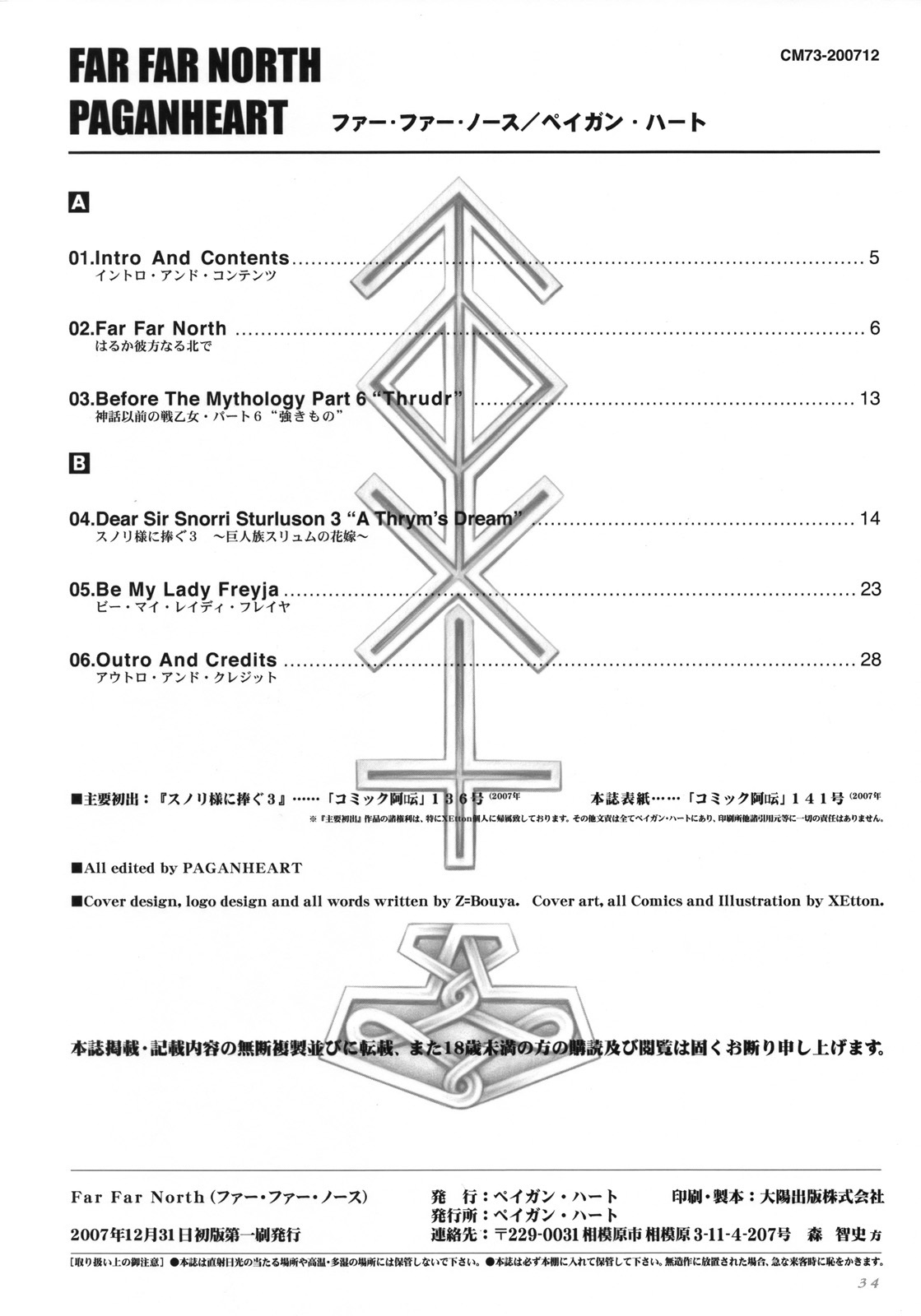 (C73) [PaganHeart (XEtton, Surumeika, Z=Bouya)] Far Far North page 33 full