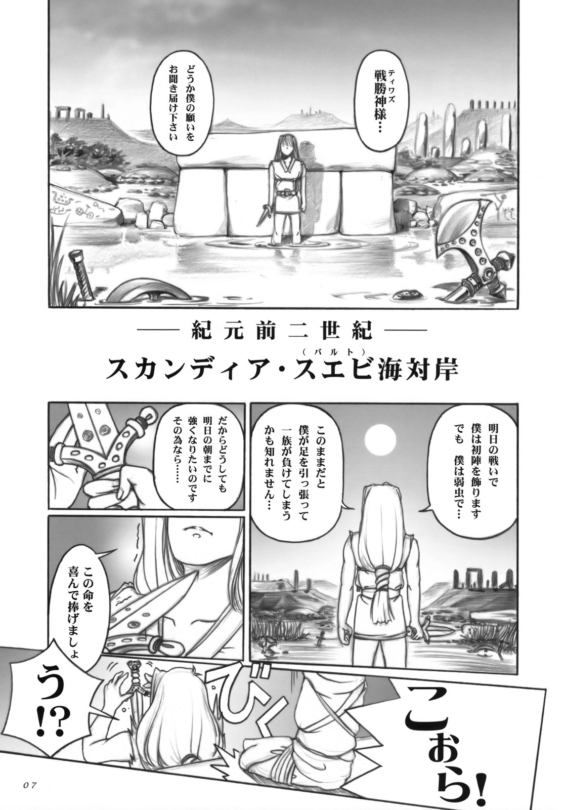 (C73) [PaganHeart (XEtton, Surumeika, Z=Bouya)] Far Far North page 6 full