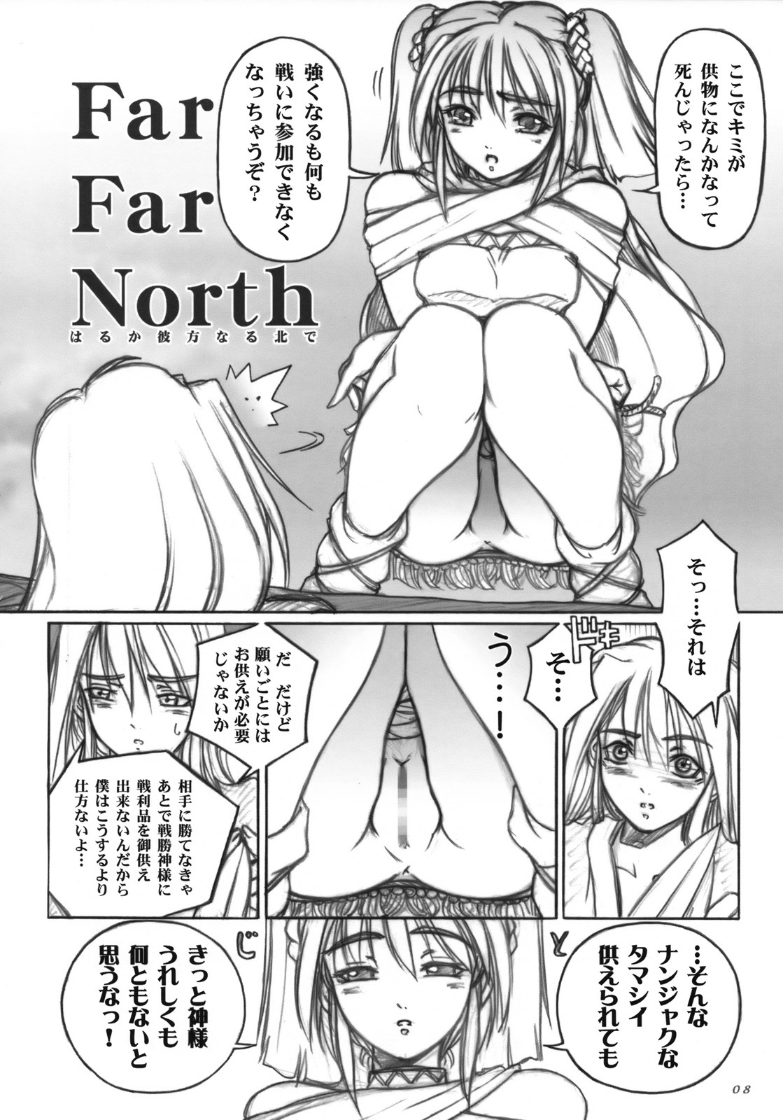 (C73) [PaganHeart (XEtton, Surumeika, Z=Bouya)] Far Far North page 7 full