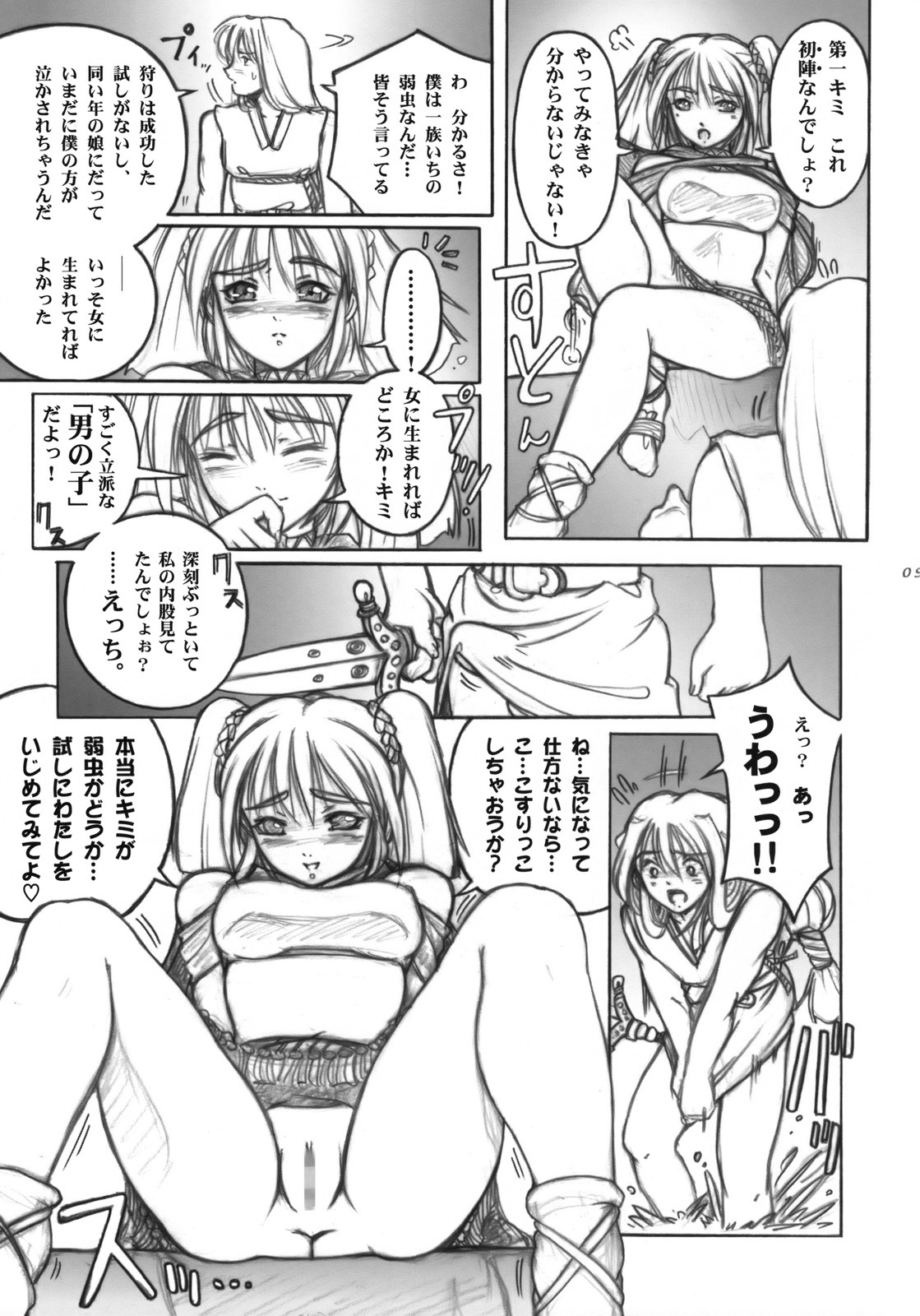 (C73) [PaganHeart (XEtton, Surumeika, Z=Bouya)] Far Far North page 8 full