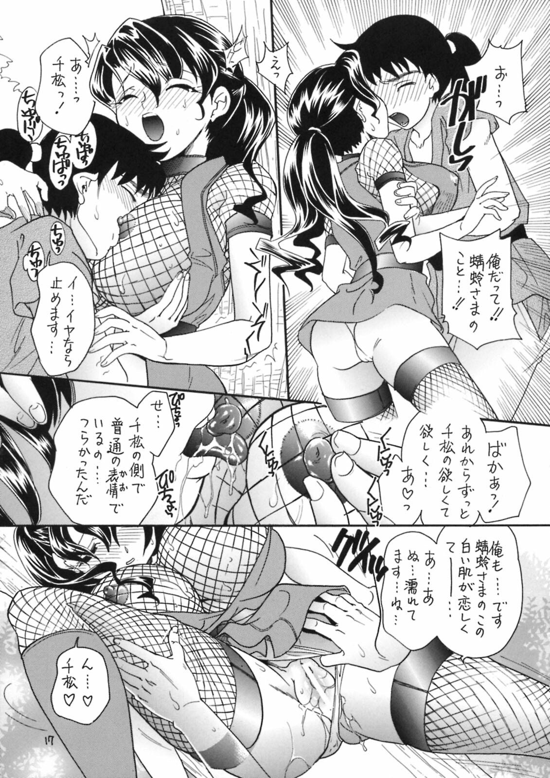 (C74) [2B (MANA-KO)] Kunoichi Gahou 2 page 16 full
