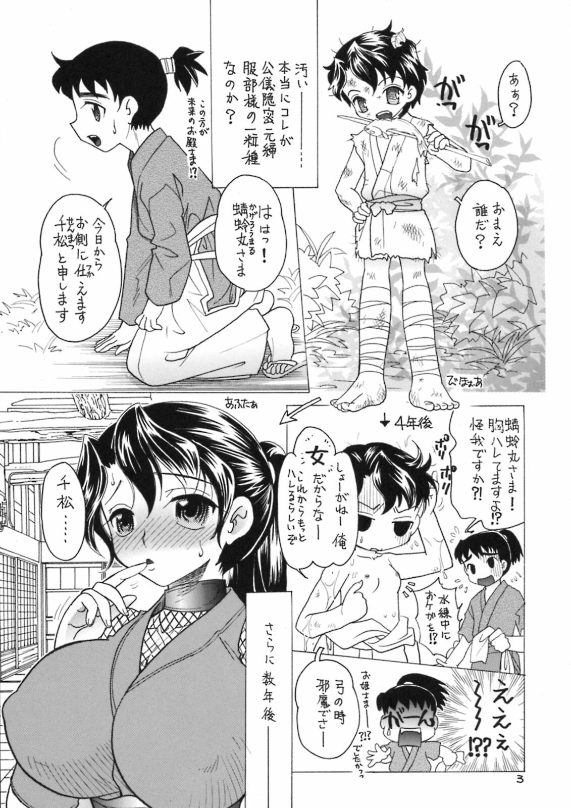 (C74) [2B (MANA-KO)] Kunoichi Gahou 2 page 2 full