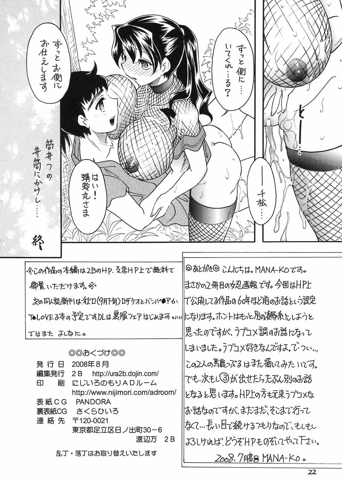 (C74) [2B (MANA-KO)] Kunoichi Gahou 2 page 21 full