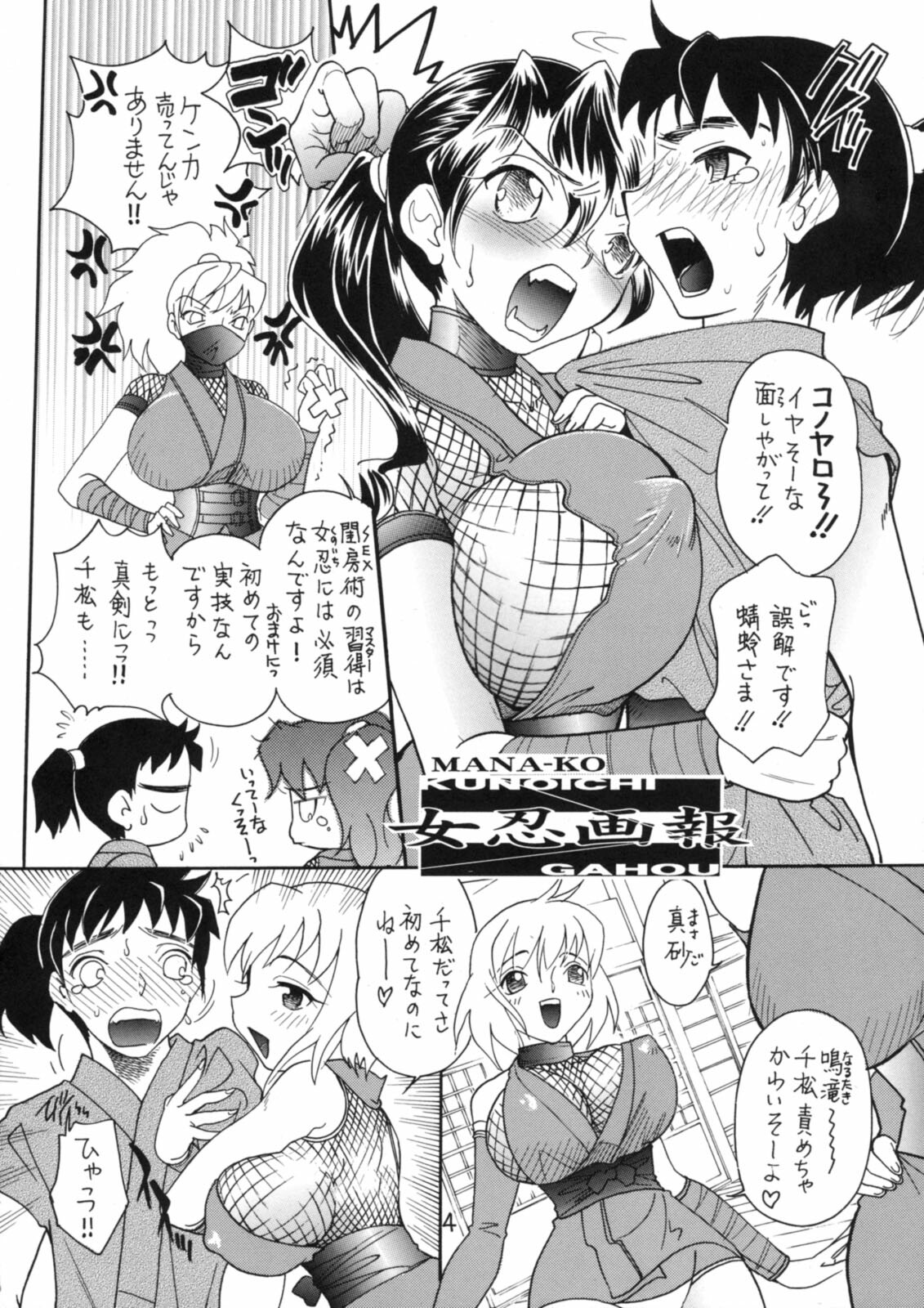 (C74) [2B (MANA-KO)] Kunoichi Gahou 2 page 3 full