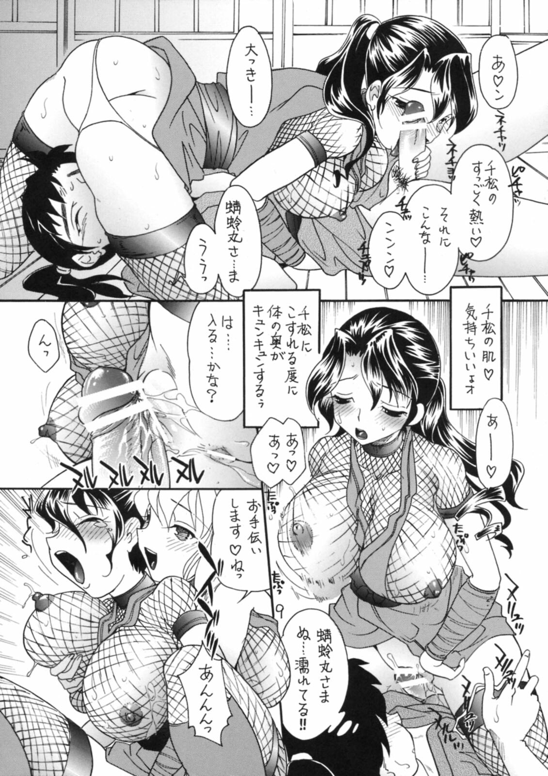 (C74) [2B (MANA-KO)] Kunoichi Gahou 2 page 8 full