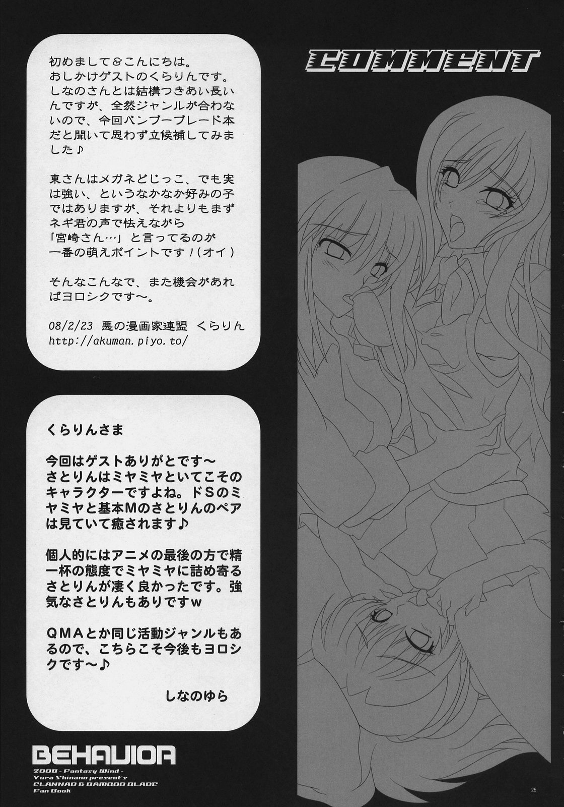 [FANTASY WIND (Shinano Yura)] BEHAVIOR (CLANNAD, Bamboo Blade) [2008-05-18] page 24 full