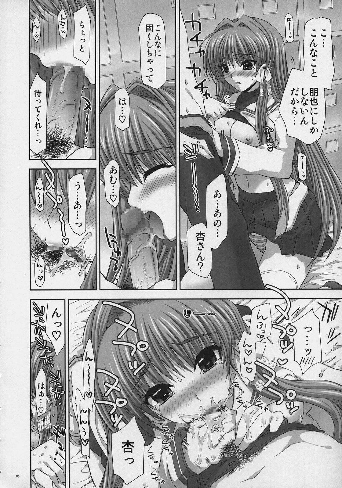 [FANTASY WIND (Shinano Yura)] BEHAVIOR (CLANNAD, Bamboo Blade) [2008-05-18] page 5 full