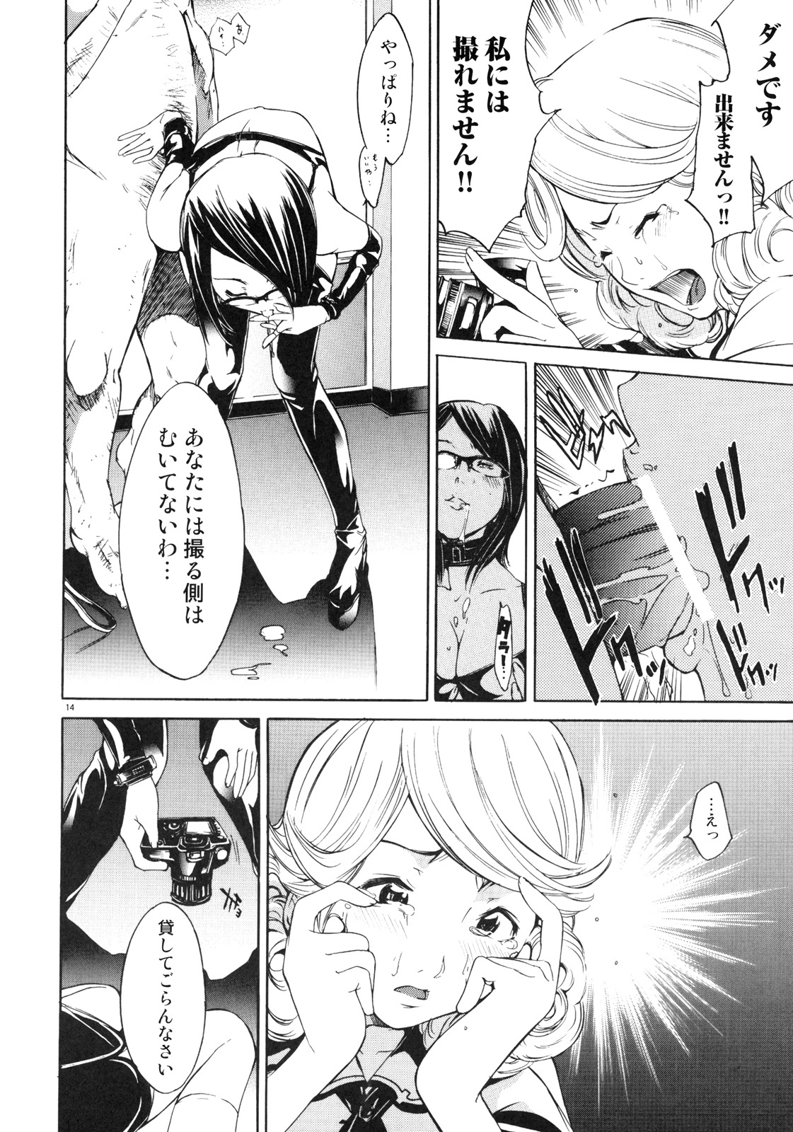 (COMIC1☆2) [Diablo (Kentarou)] FOCUS CLUB page 13 full