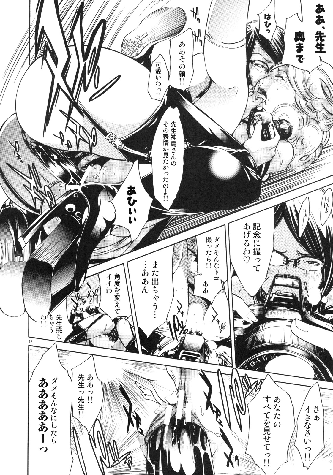 (COMIC1☆2) [Diablo (Kentarou)] FOCUS CLUB page 17 full