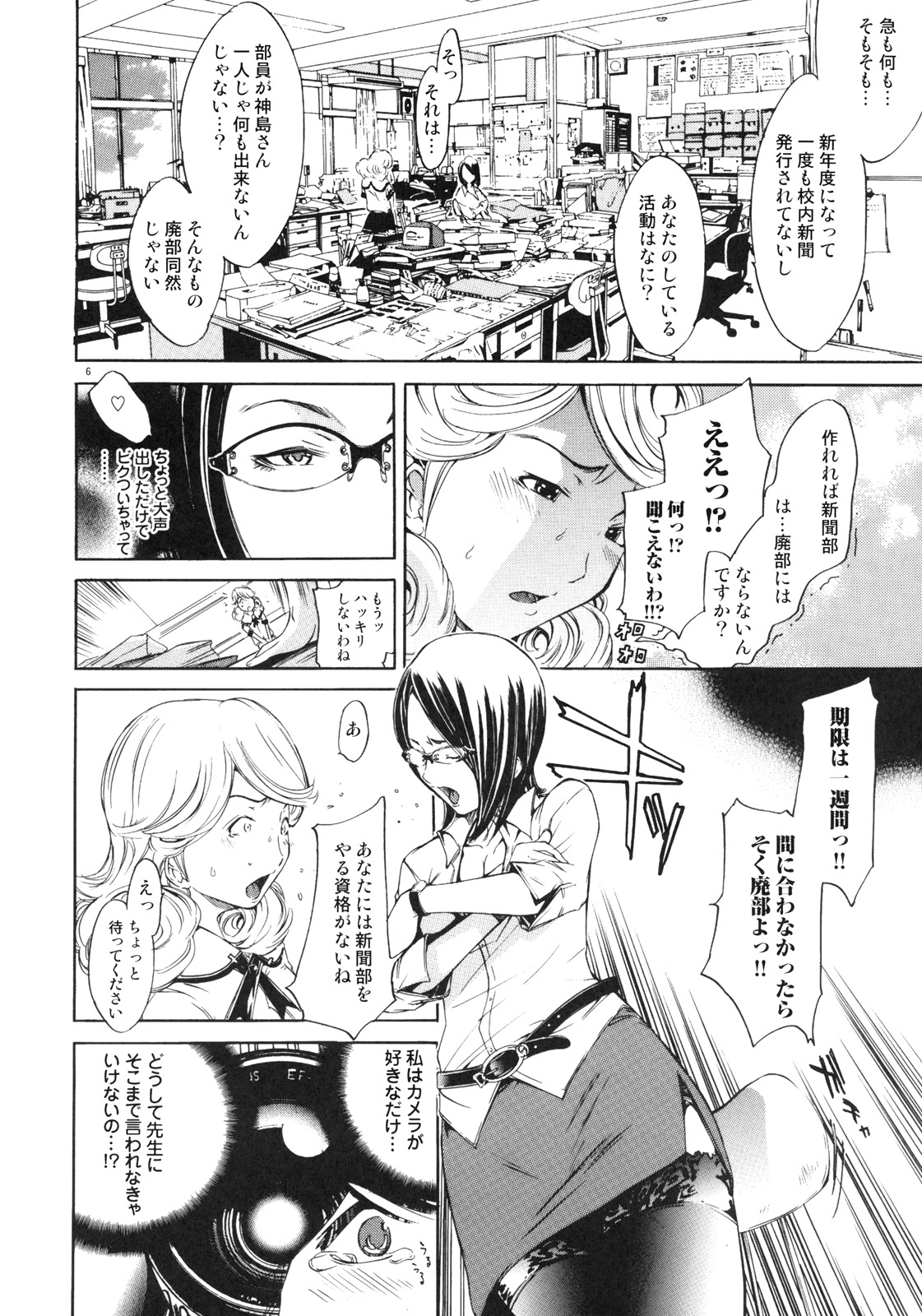 (COMIC1☆2) [Diablo (Kentarou)] FOCUS CLUB page 5 full