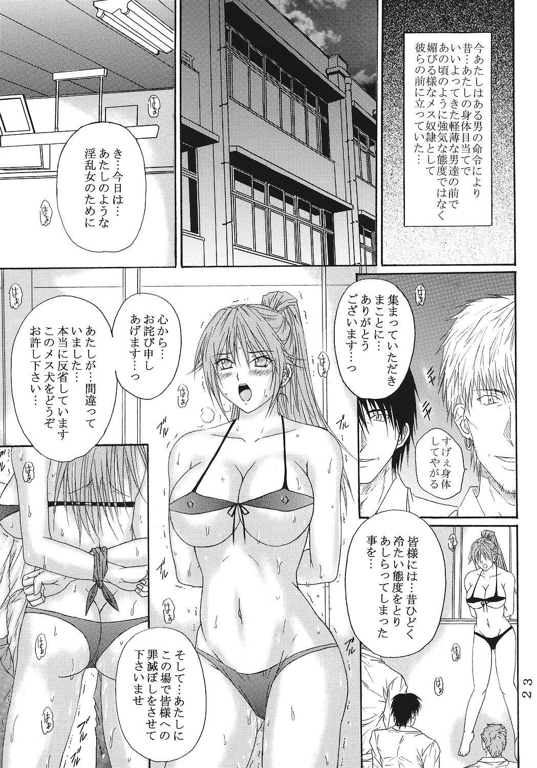 [KUSARI (Aoi Mikku)] Ryoujoku Rensa 06 (Ichigo 100%) page 22 full