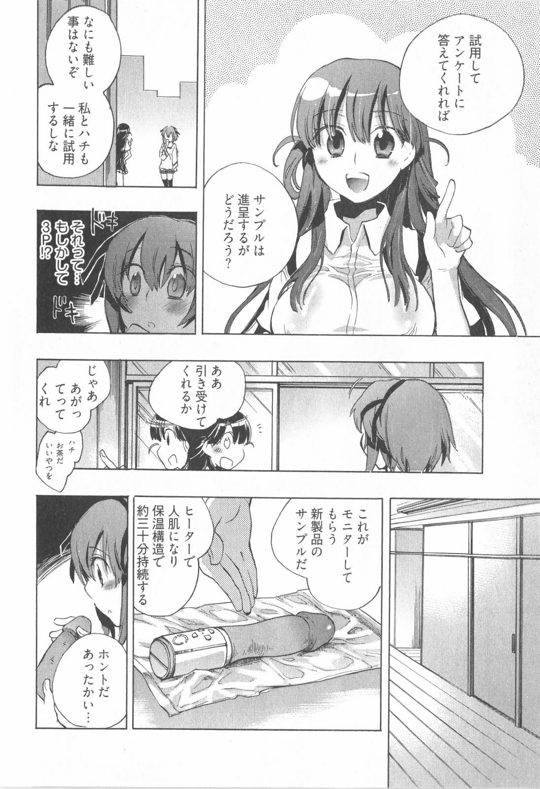 [James Hotate] Omocha No Ohime-sama | La Princesse De Jouet Vol. 1 page 116 full