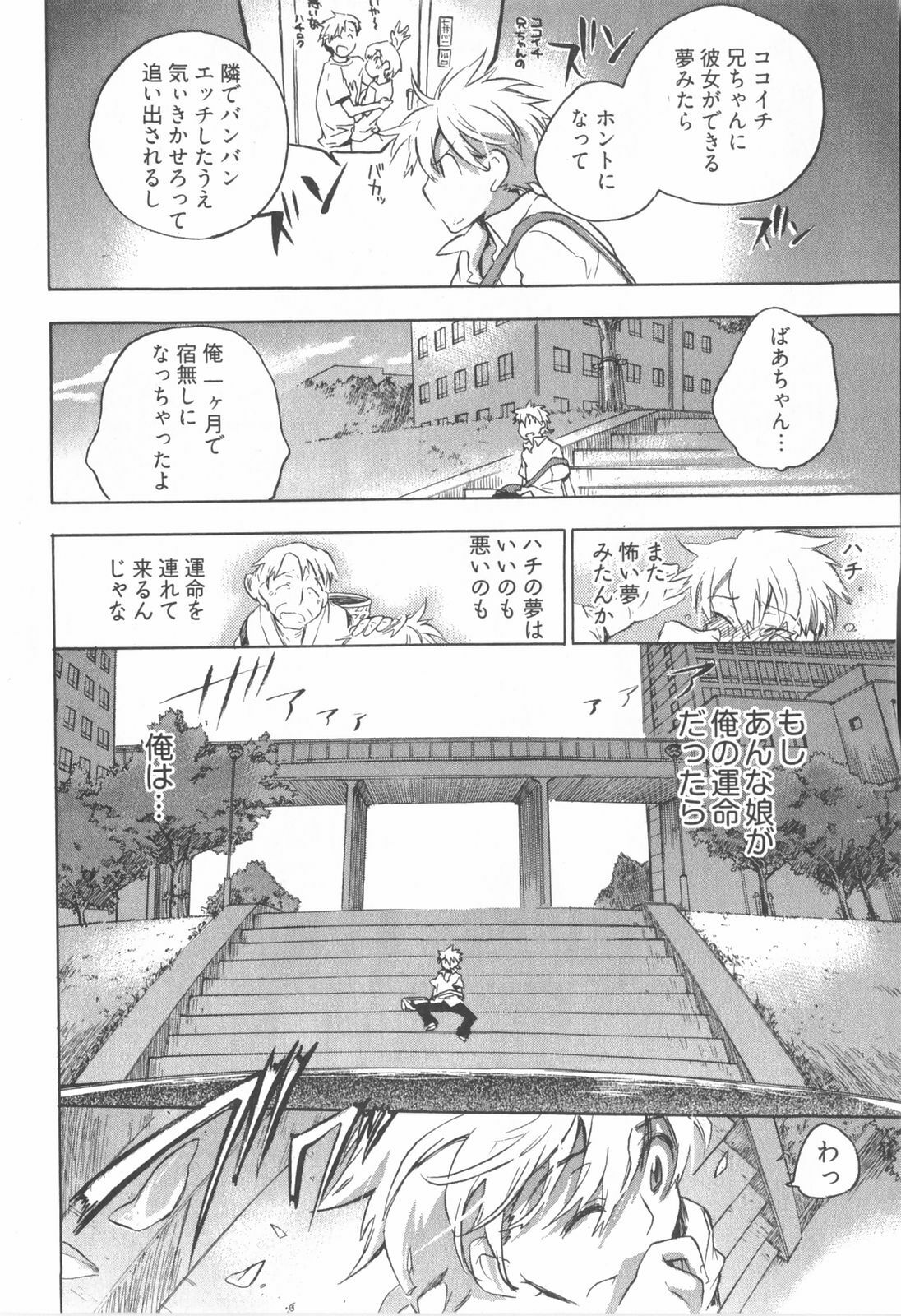 [James Hotate] Omocha No Ohime-sama | La Princesse De Jouet Vol. 1 page 12 full