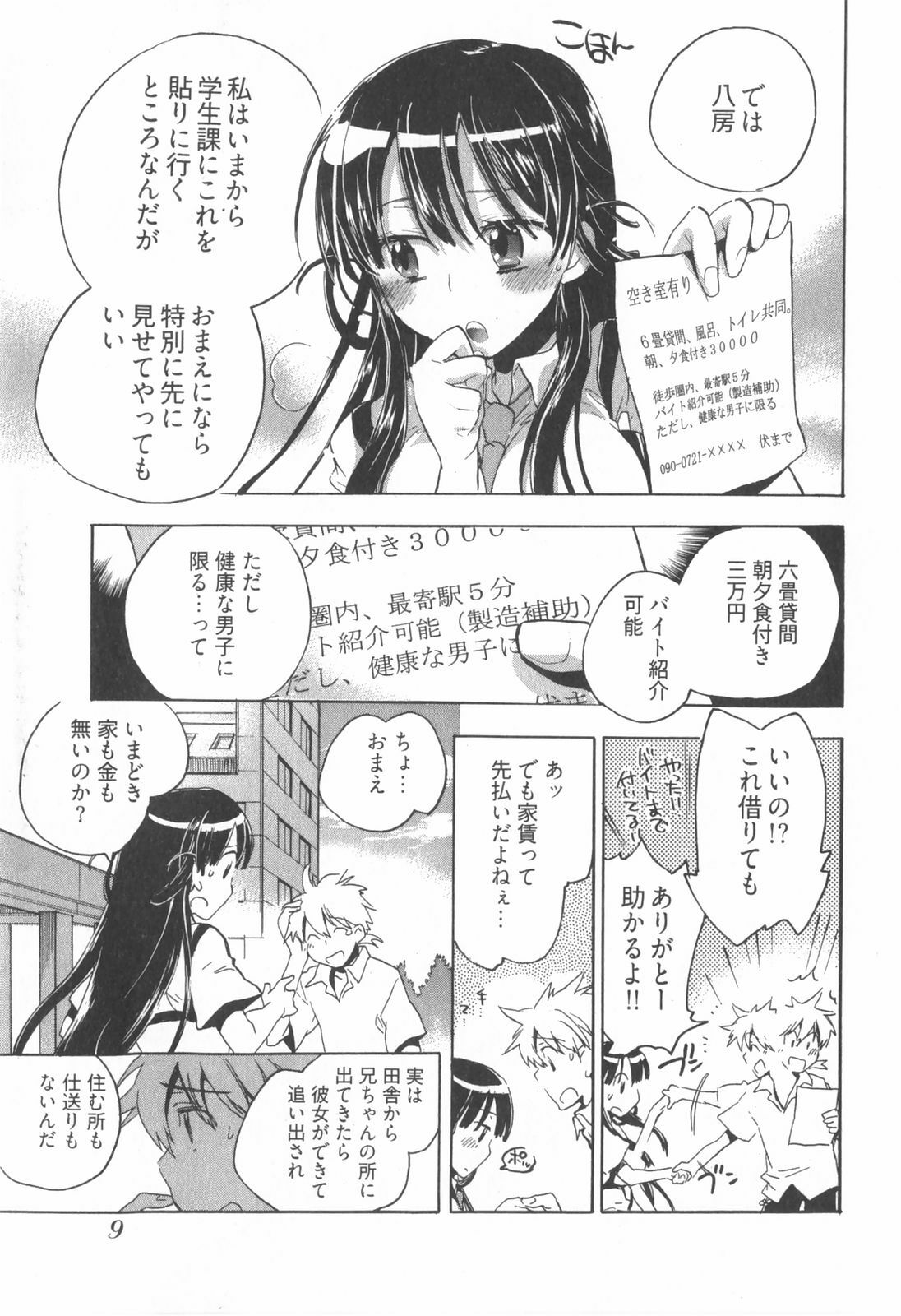 [James Hotate] Omocha No Ohime-sama | La Princesse De Jouet Vol. 1 page 15 full