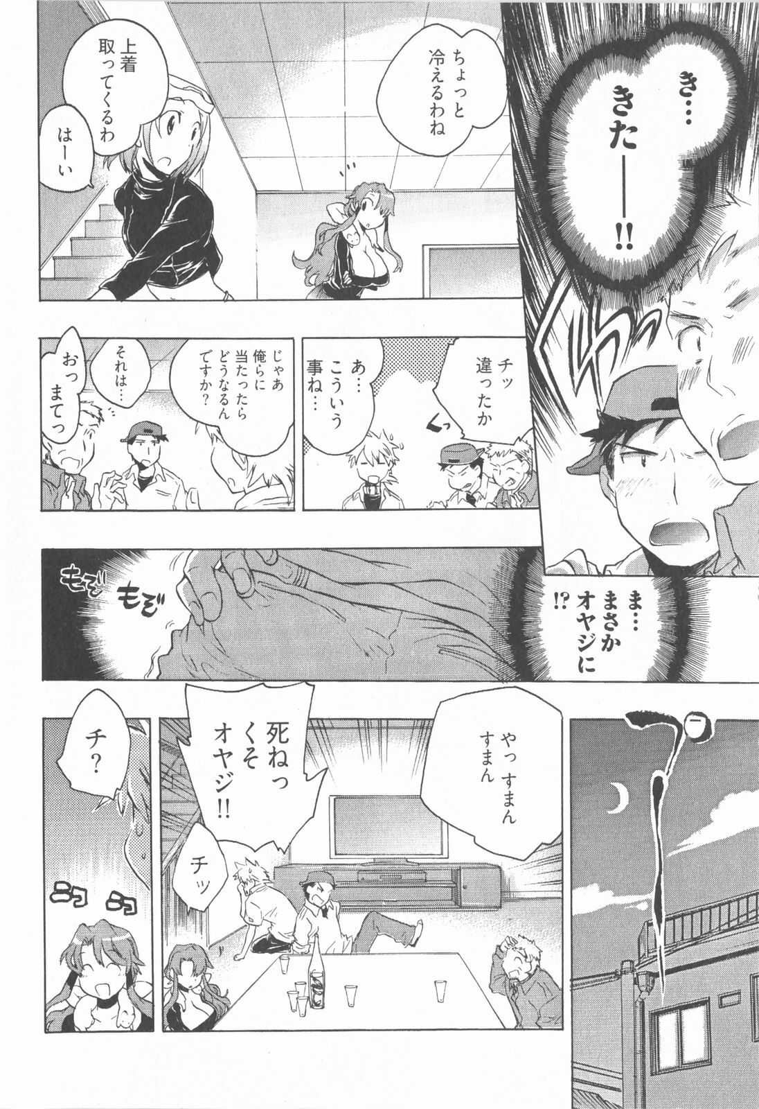 [James Hotate] Omocha No Ohime-sama | La Princesse De Jouet Vol. 1 page 156 full