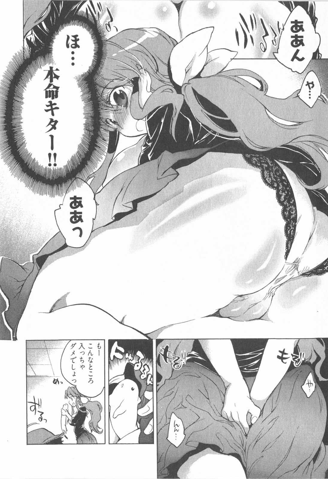 [James Hotate] Omocha No Ohime-sama | La Princesse De Jouet Vol. 1 page 158 full