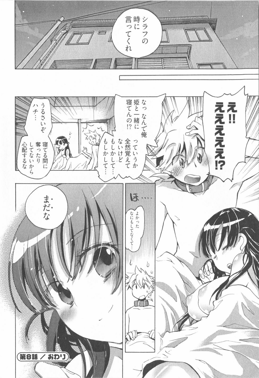 [James Hotate] Omocha No Ohime-sama | La Princesse De Jouet Vol. 1 page 168 full