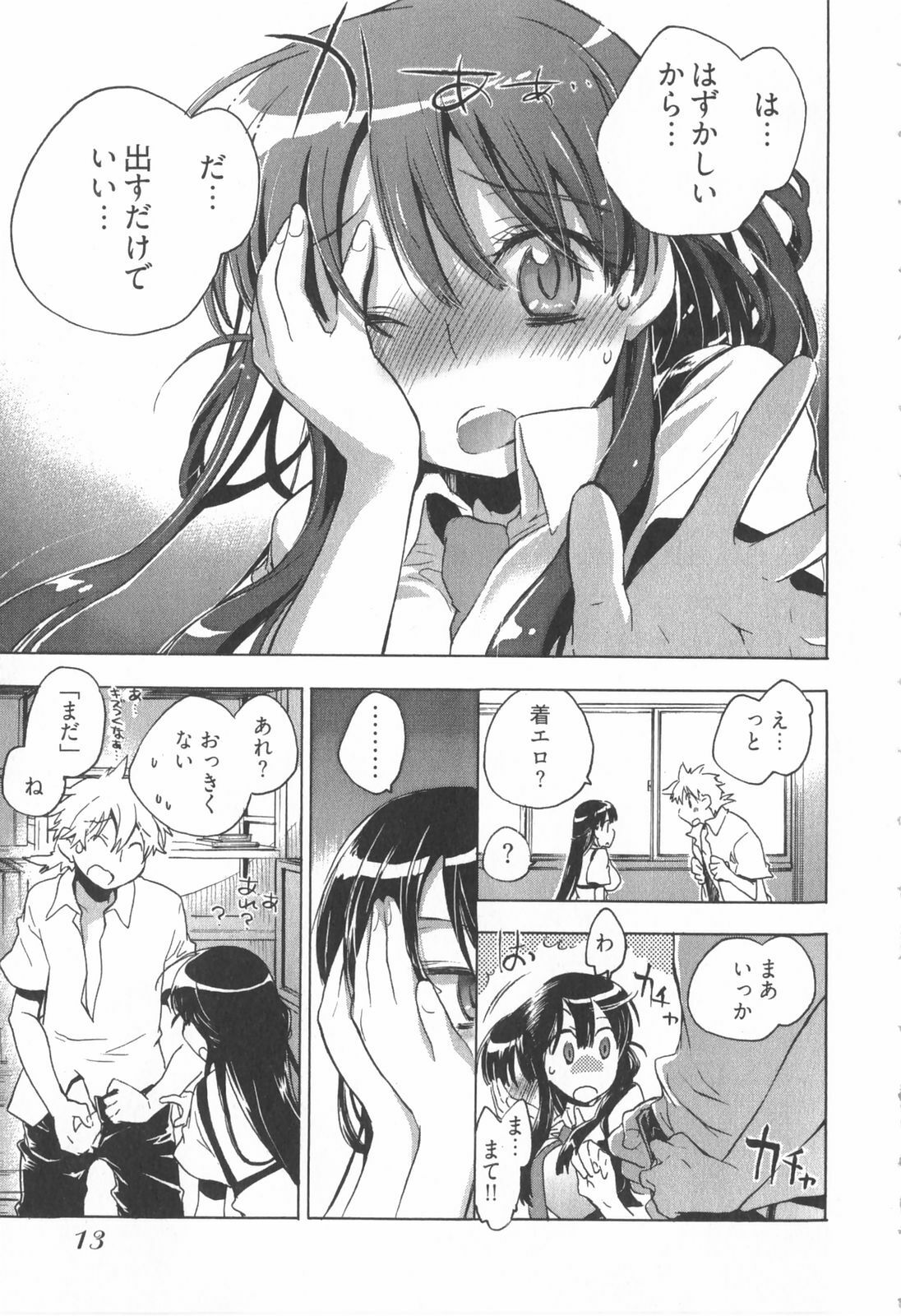 [James Hotate] Omocha No Ohime-sama | La Princesse De Jouet Vol. 1 page 19 full