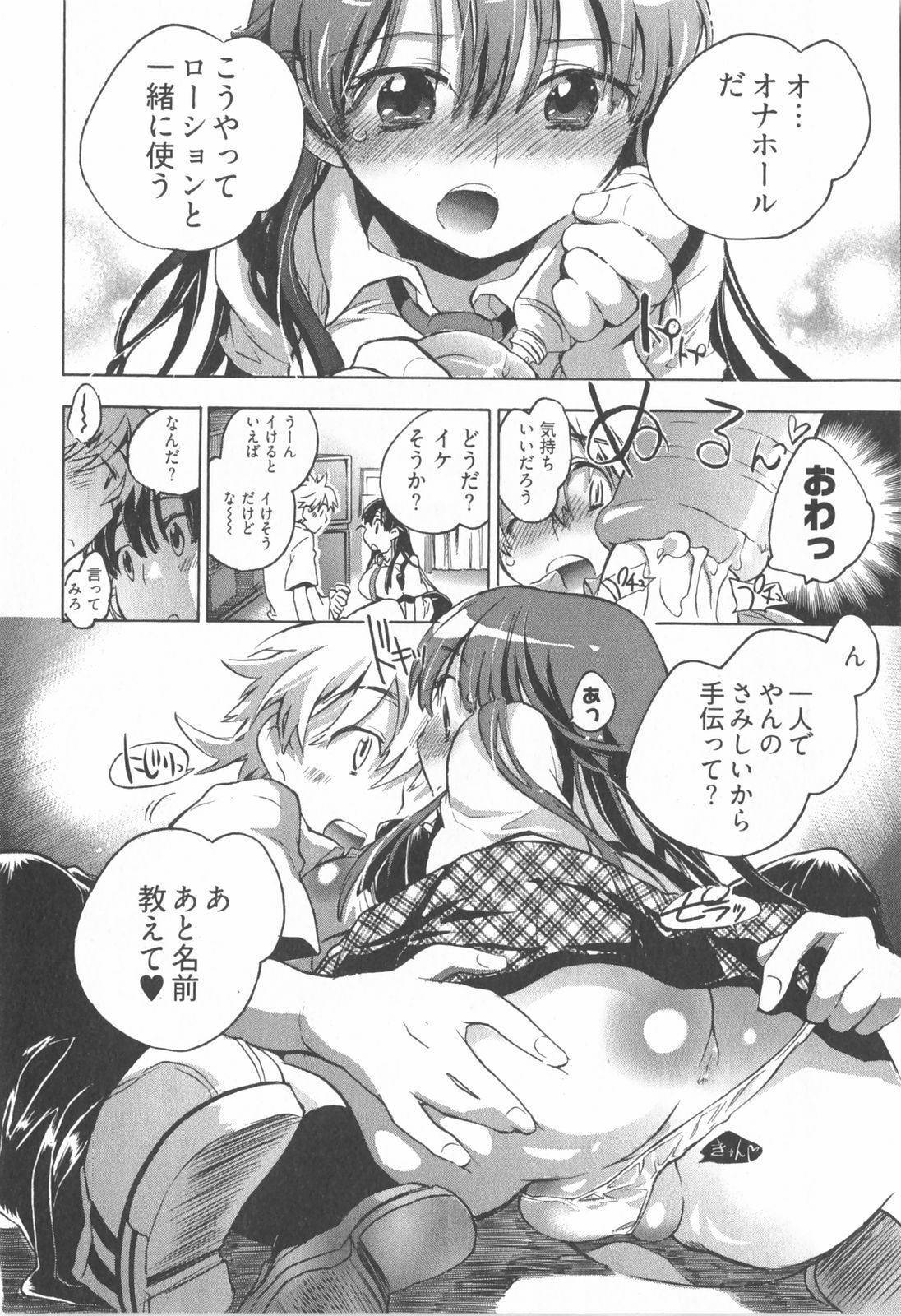 [James Hotate] Omocha No Ohime-sama | La Princesse De Jouet Vol. 1 page 22 full