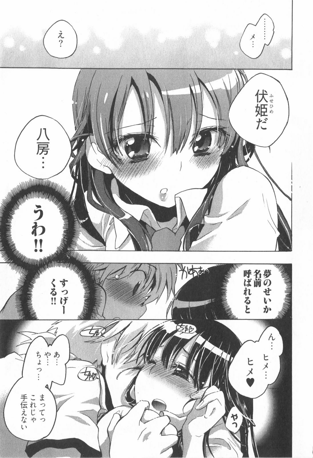 [James Hotate] Omocha No Ohime-sama | La Princesse De Jouet Vol. 1 page 23 full