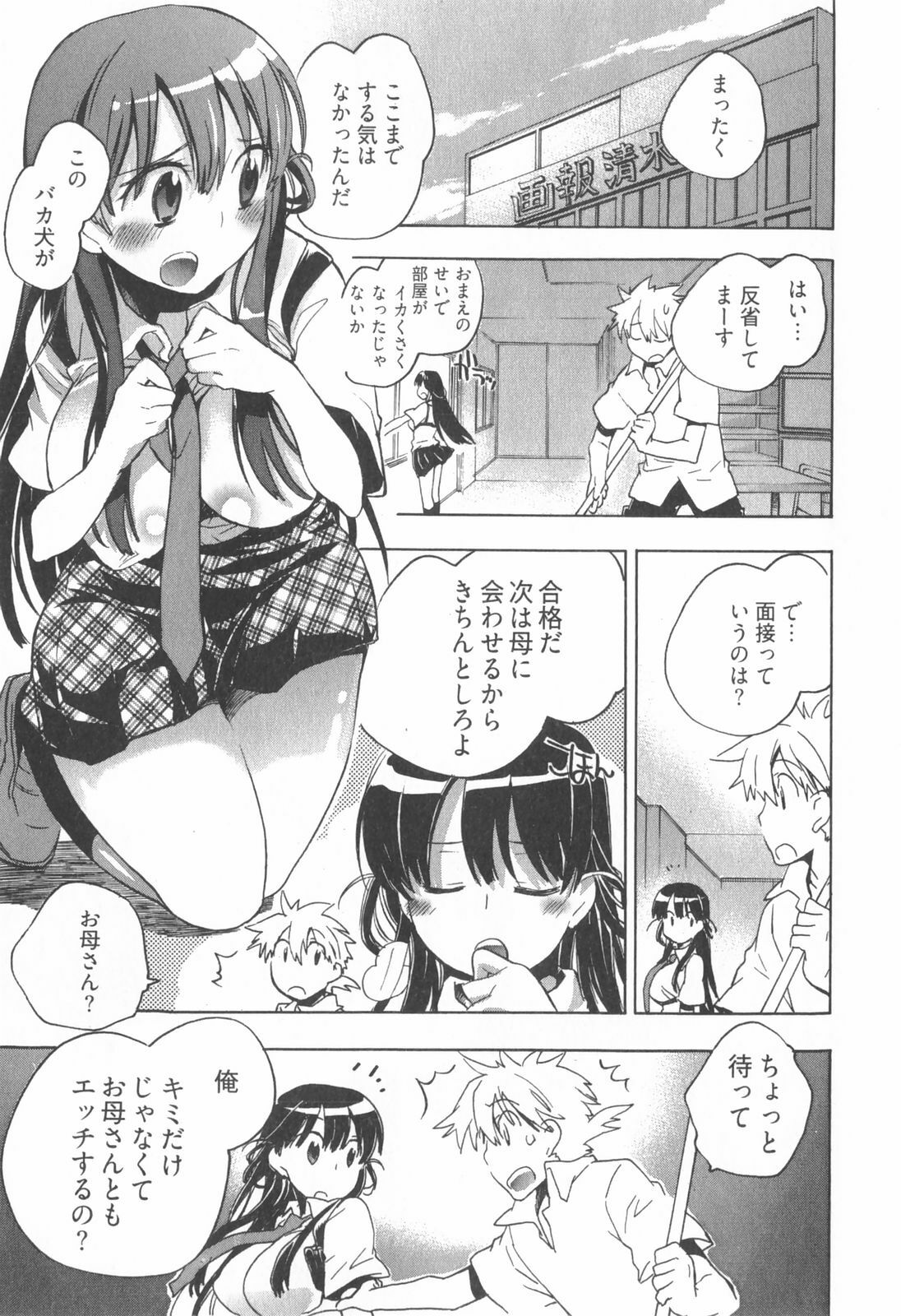 [James Hotate] Omocha No Ohime-sama | La Princesse De Jouet Vol. 1 page 29 full