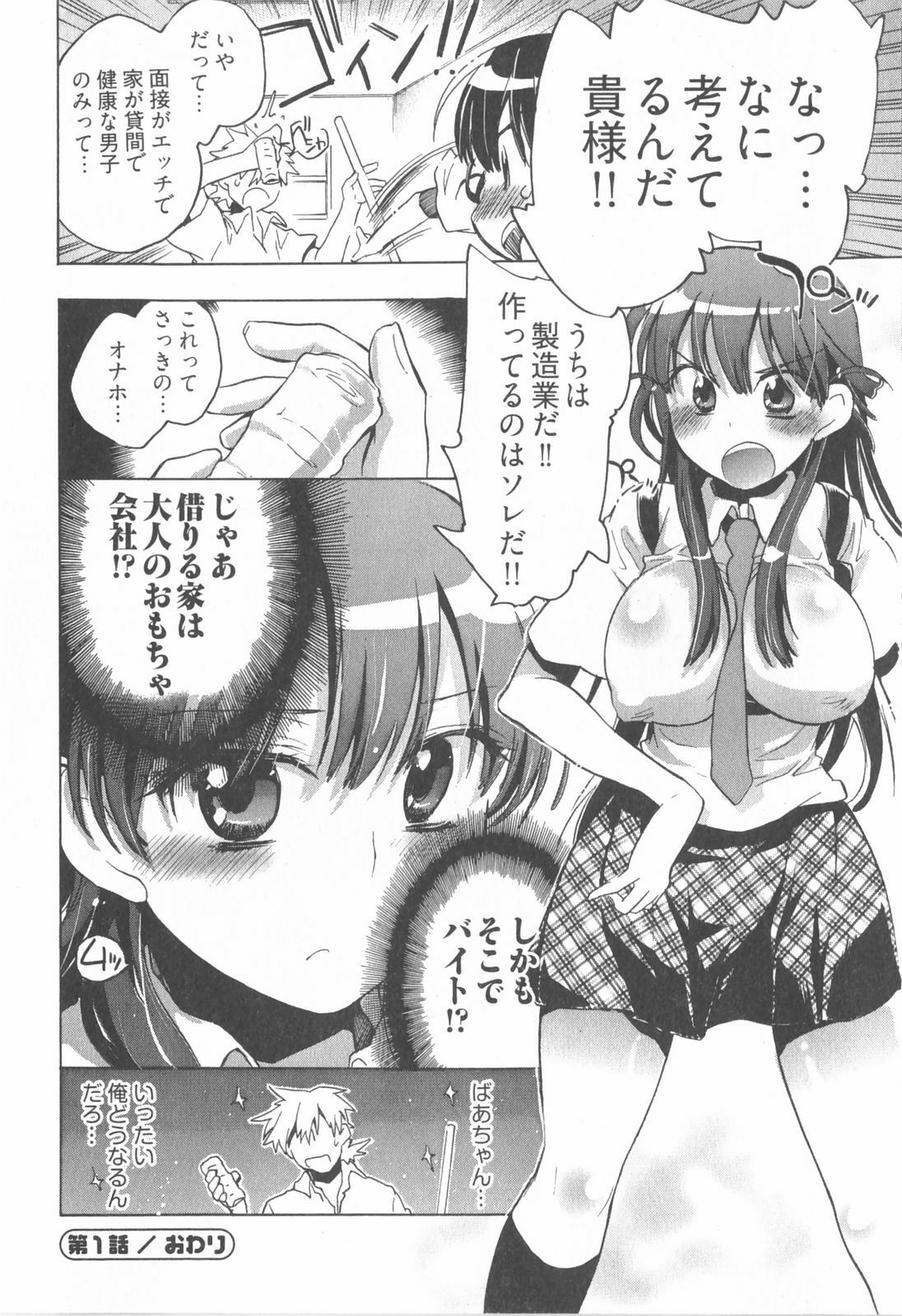 [James Hotate] Omocha No Ohime-sama | La Princesse De Jouet Vol. 1 page 30 full