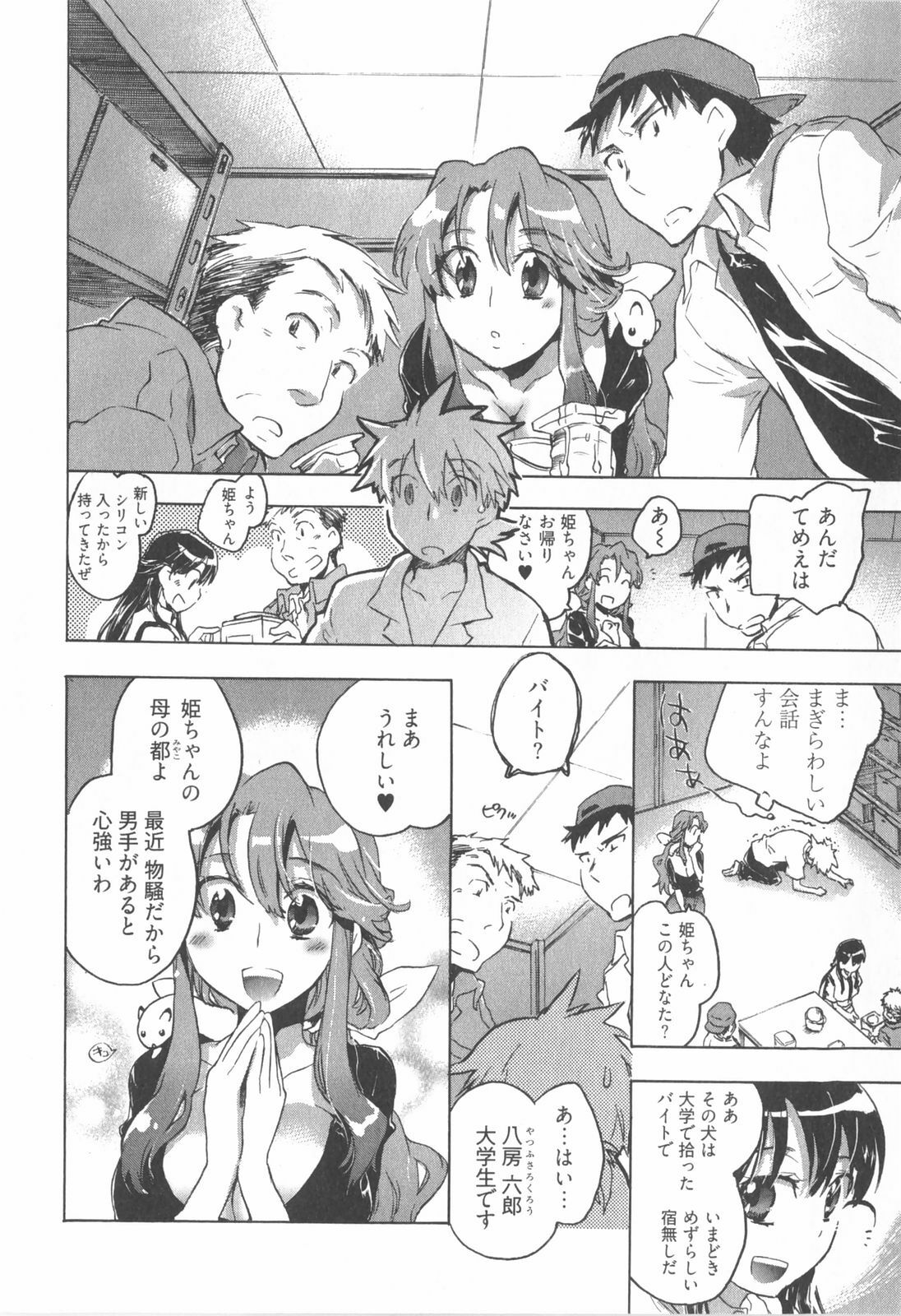 [James Hotate] Omocha No Ohime-sama | La Princesse De Jouet Vol. 1 page 36 full