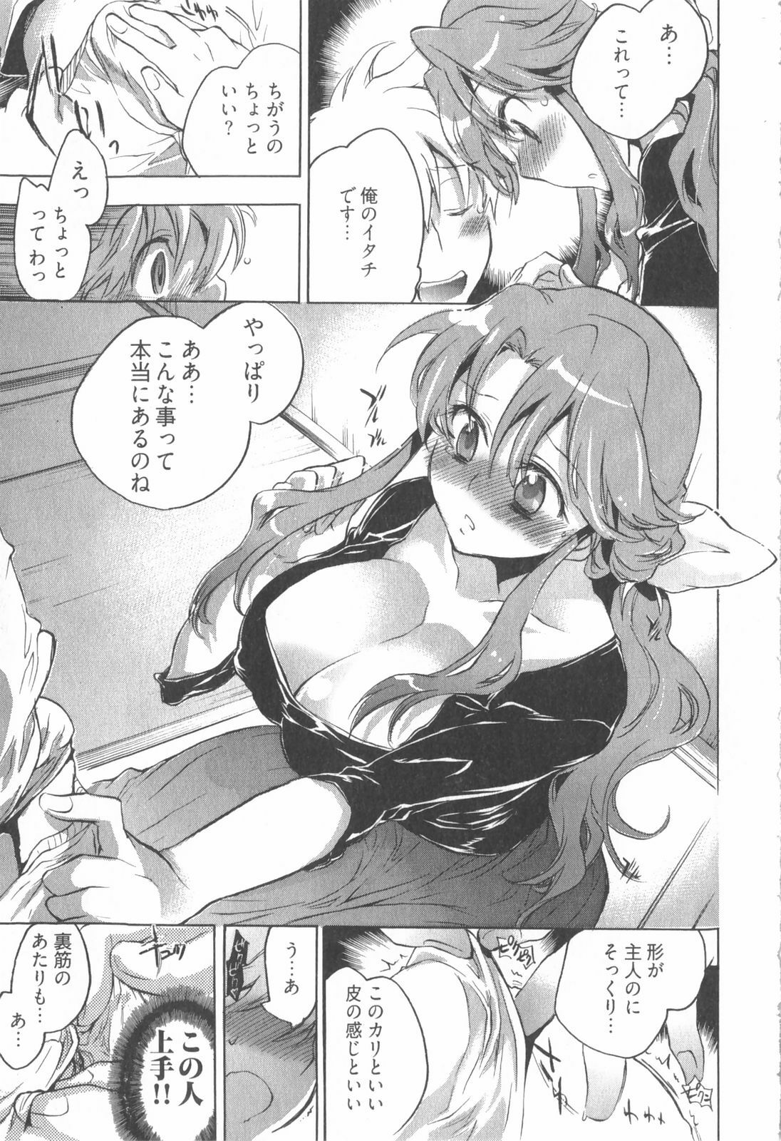 [James Hotate] Omocha No Ohime-sama | La Princesse De Jouet Vol. 1 page 45 full