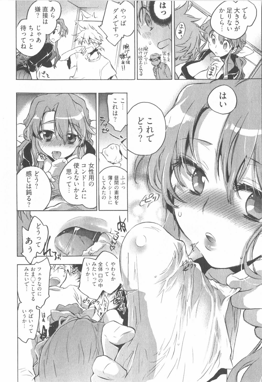 [James Hotate] Omocha No Ohime-sama | La Princesse De Jouet Vol. 1 page 46 full