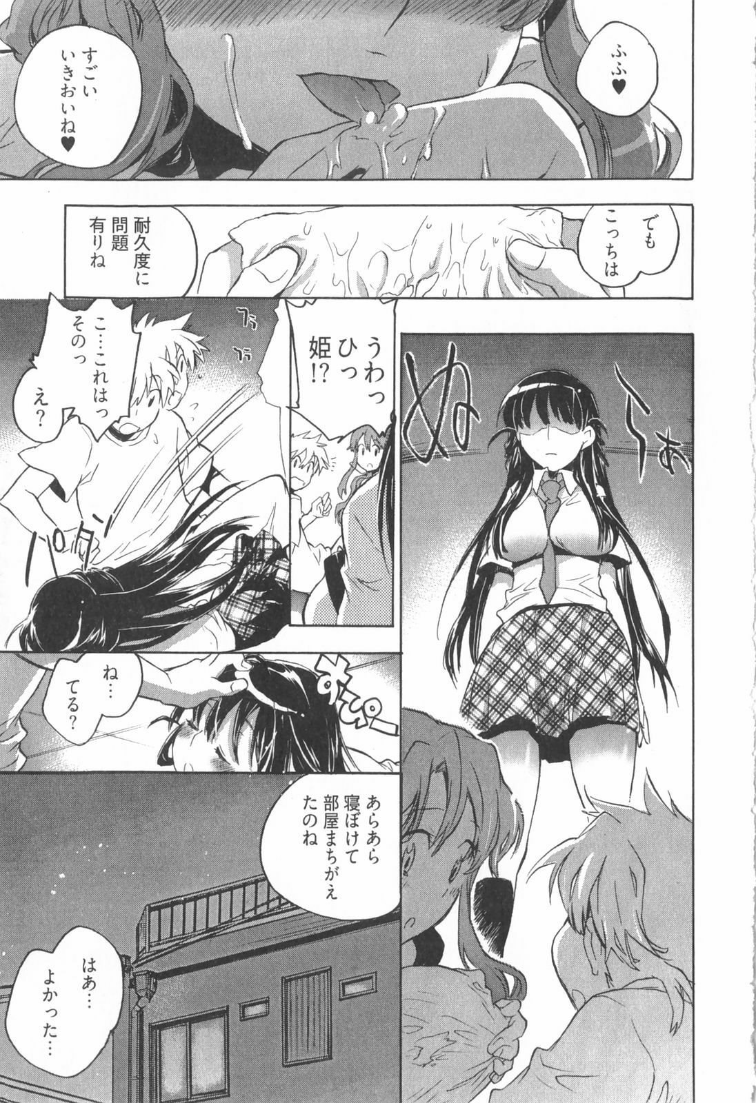 [James Hotate] Omocha No Ohime-sama | La Princesse De Jouet Vol. 1 page 49 full