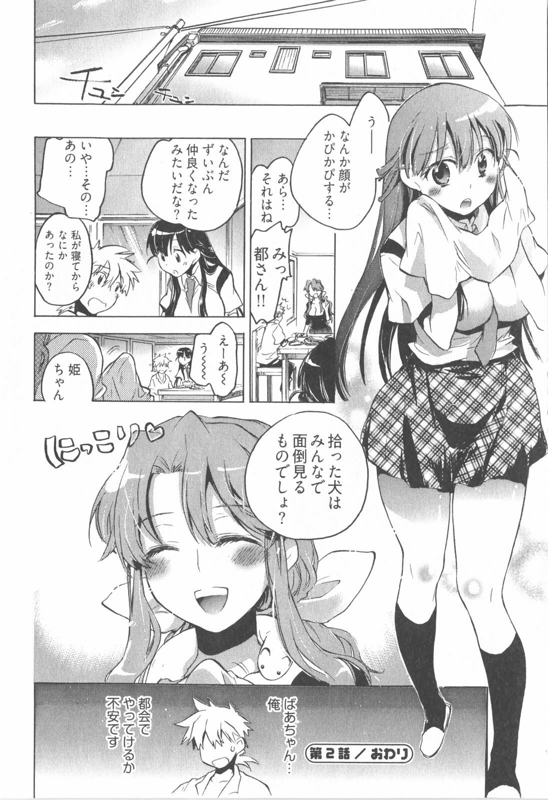 [James Hotate] Omocha No Ohime-sama | La Princesse De Jouet Vol. 1 page 50 full