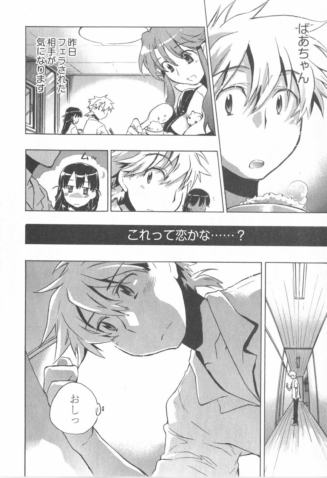 [James Hotate] Omocha No Ohime-sama | La Princesse De Jouet Vol. 1 page 52 full