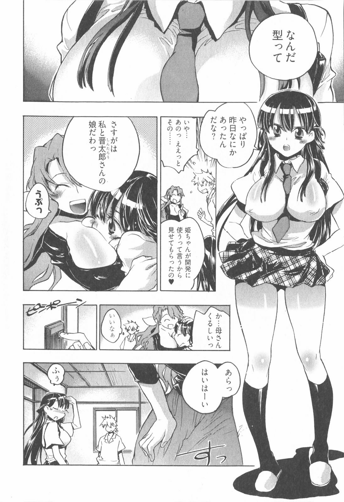 [James Hotate] Omocha No Ohime-sama | La Princesse De Jouet Vol. 1 page 54 full