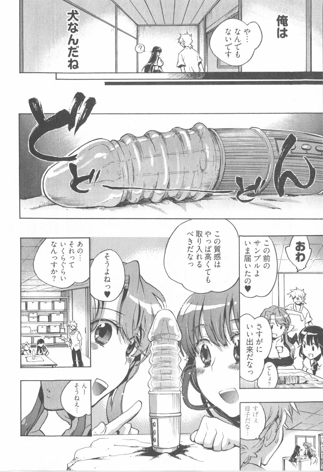 [James Hotate] Omocha No Ohime-sama | La Princesse De Jouet Vol. 1 page 56 full