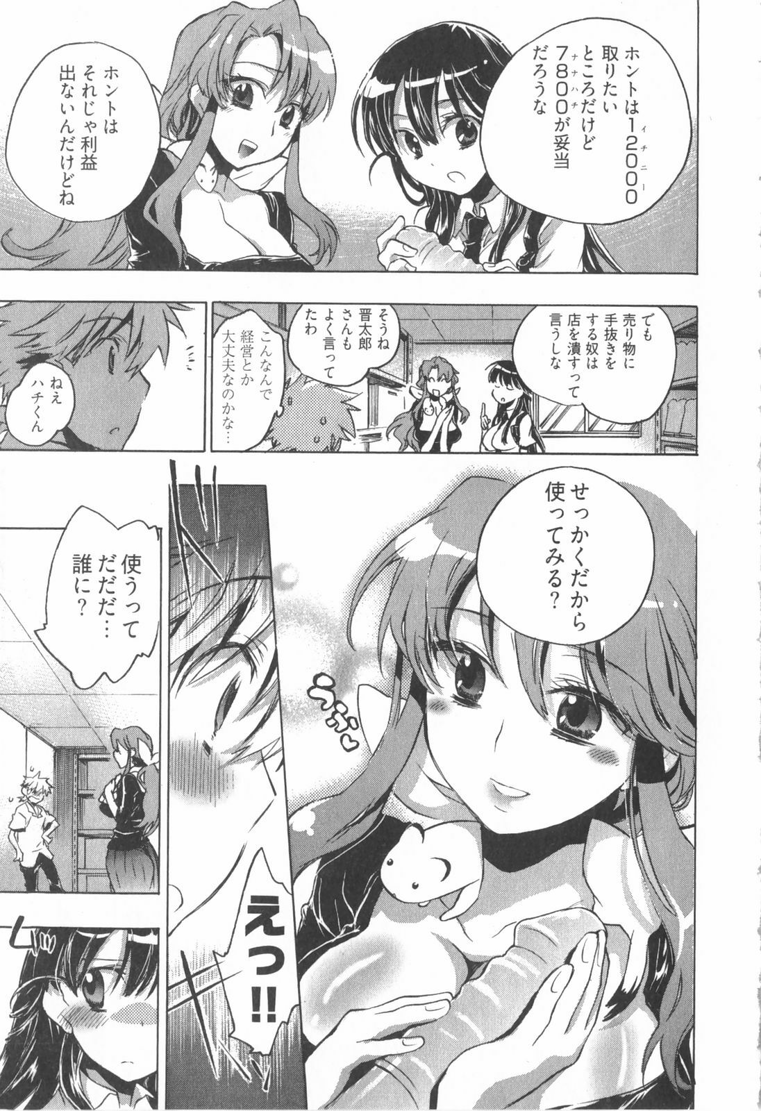 [James Hotate] Omocha No Ohime-sama | La Princesse De Jouet Vol. 1 page 57 full