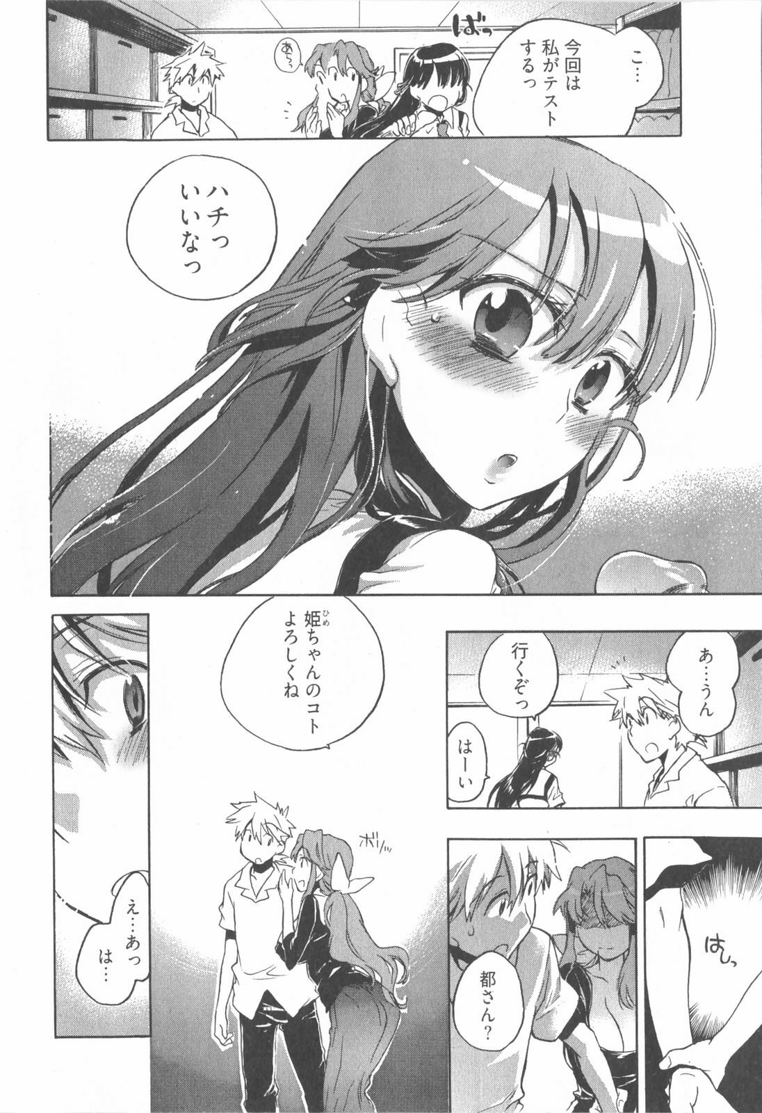 [James Hotate] Omocha No Ohime-sama | La Princesse De Jouet Vol. 1 page 58 full