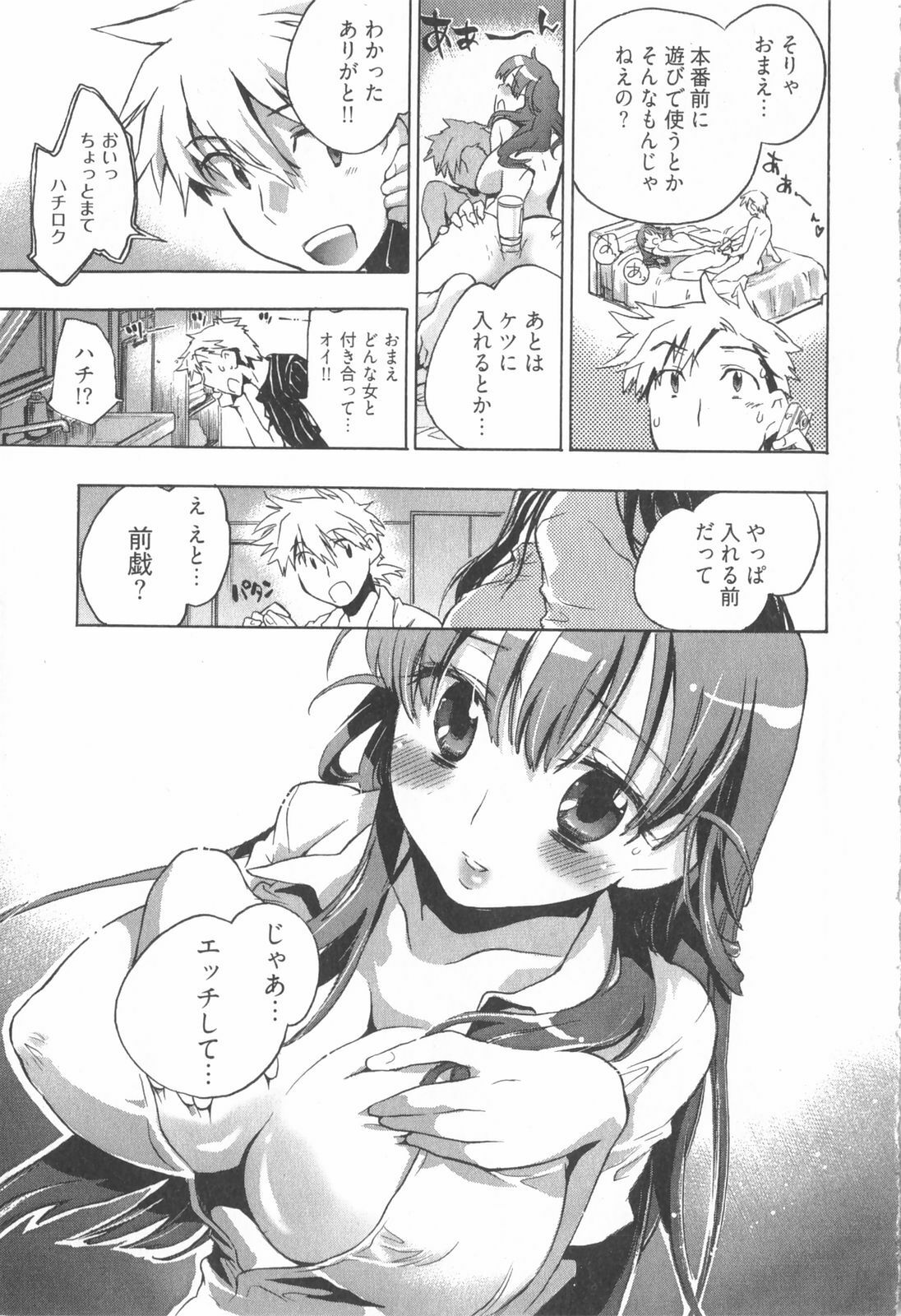 [James Hotate] Omocha No Ohime-sama | La Princesse De Jouet Vol. 1 page 61 full