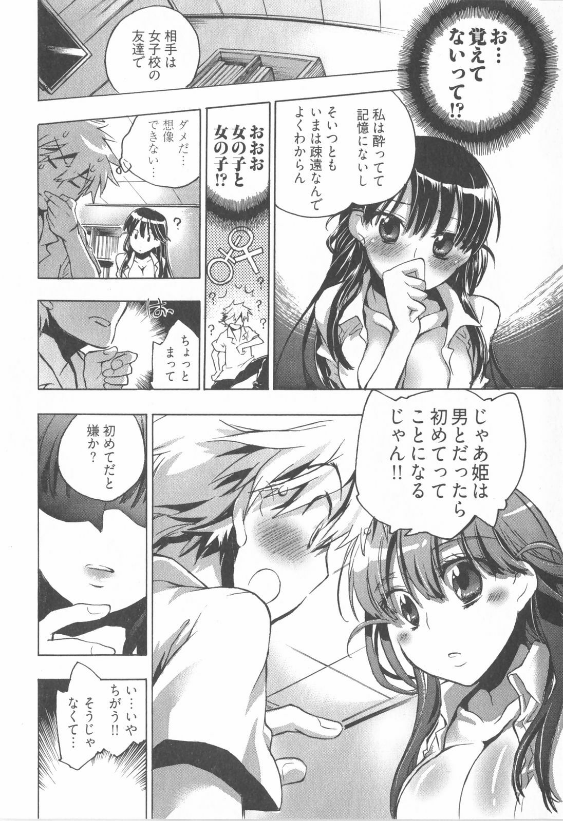 [James Hotate] Omocha No Ohime-sama | La Princesse De Jouet Vol. 1 page 64 full