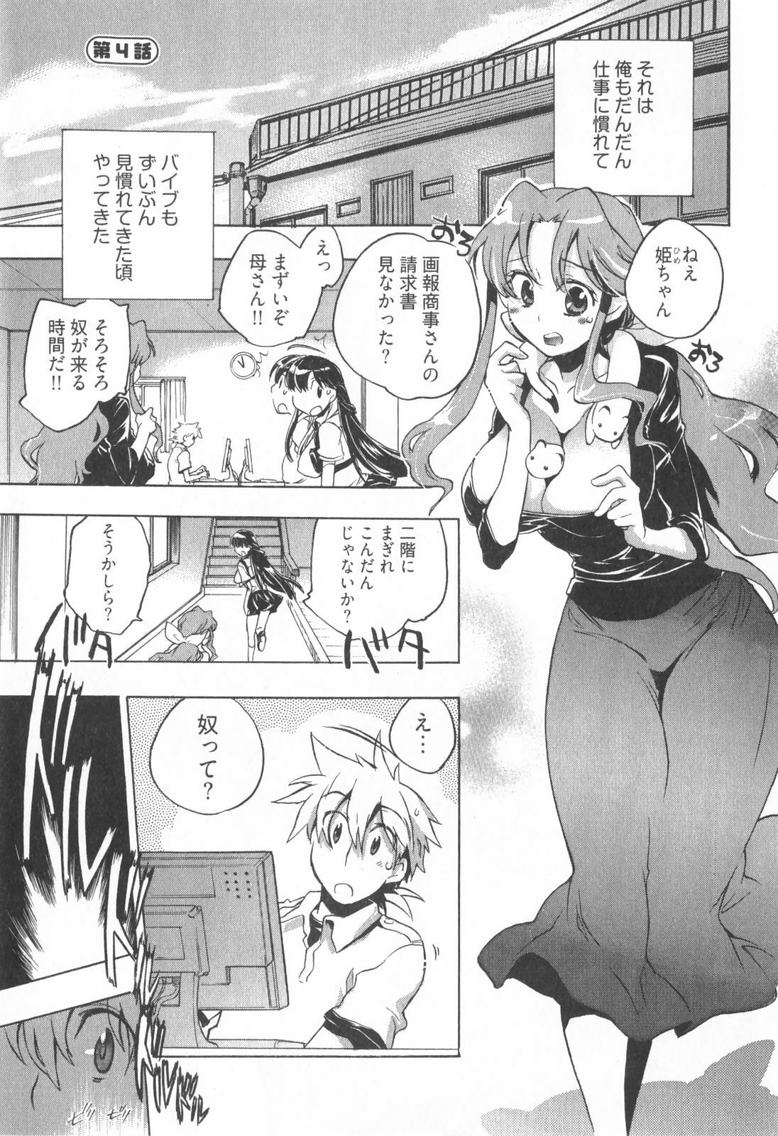 [James Hotate] Omocha No Ohime-sama | La Princesse De Jouet Vol. 1 page 71 full