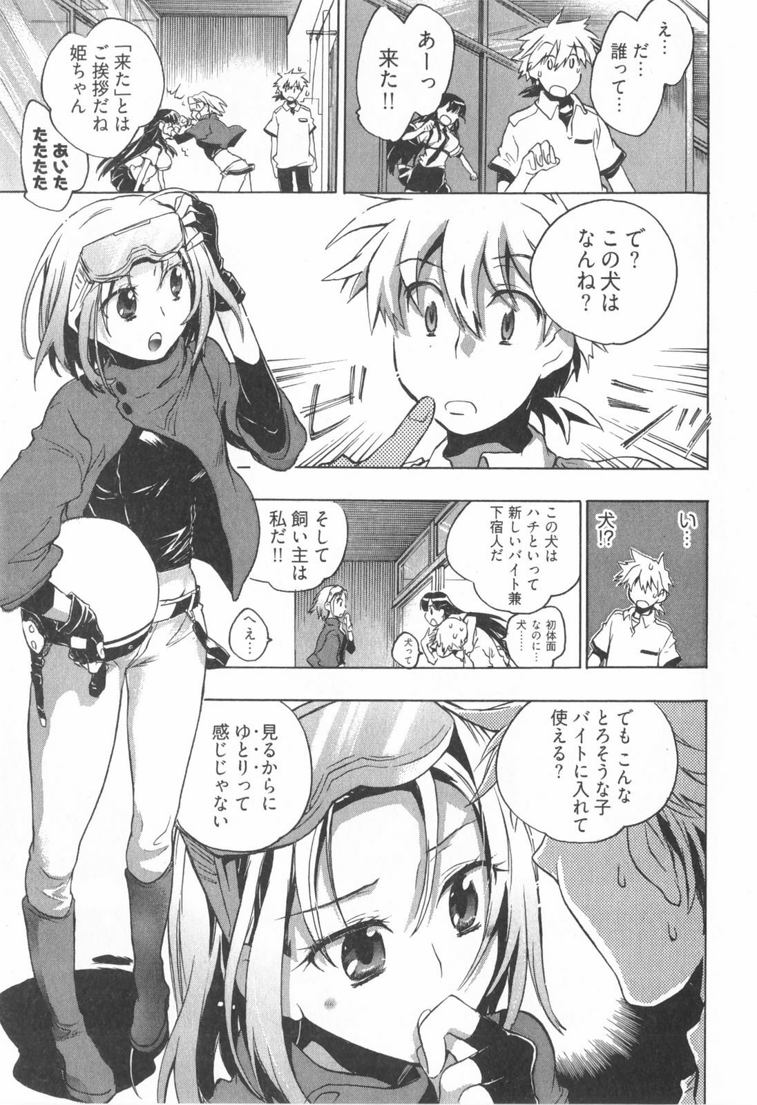 [James Hotate] Omocha No Ohime-sama | La Princesse De Jouet Vol. 1 page 73 full