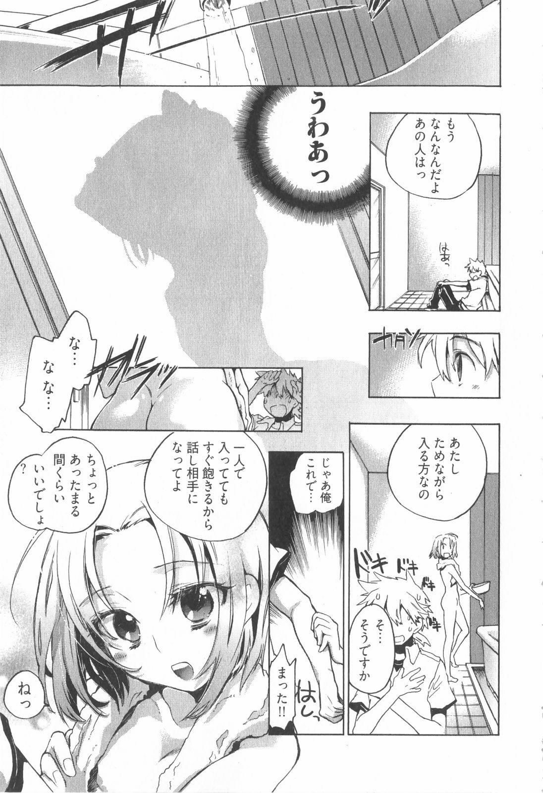 [James Hotate] Omocha No Ohime-sama | La Princesse De Jouet Vol. 1 page 79 full