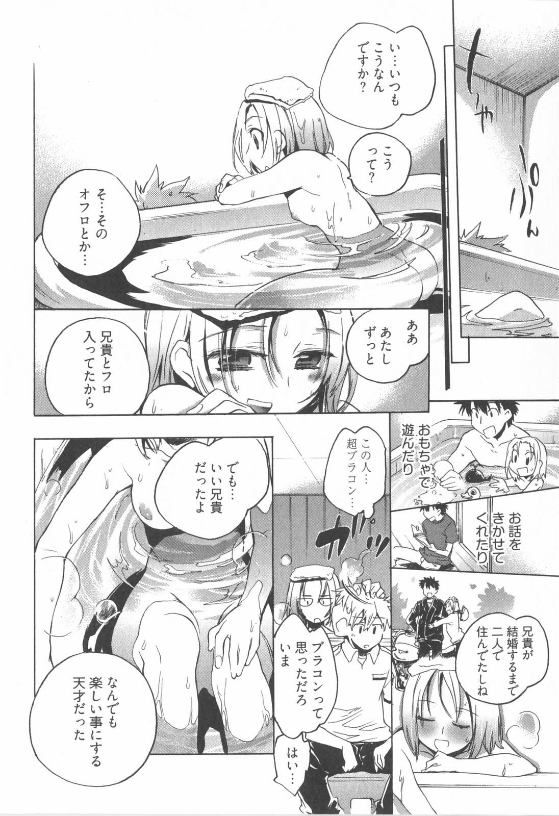 [James Hotate] Omocha No Ohime-sama | La Princesse De Jouet Vol. 1 page 80 full