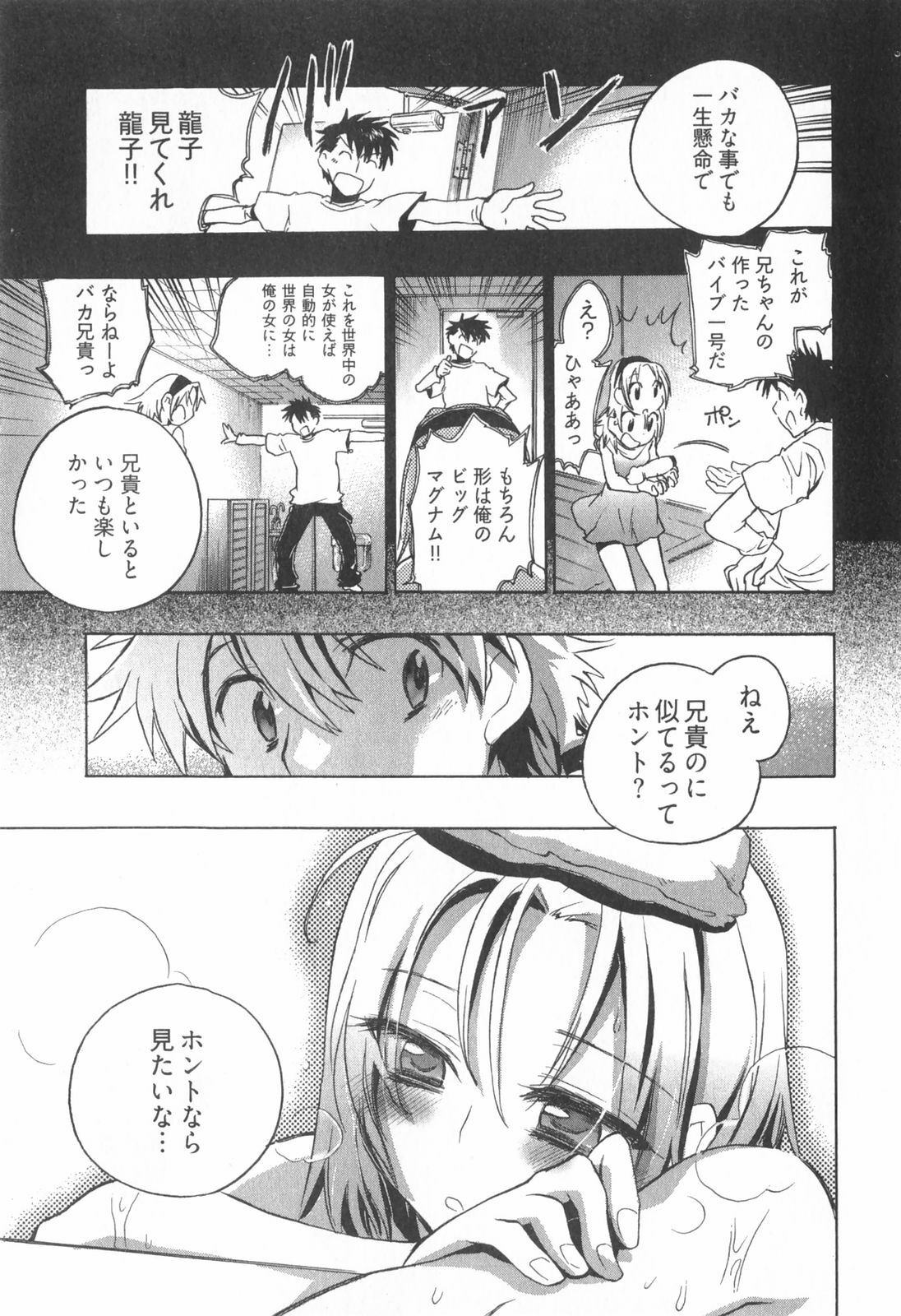 [James Hotate] Omocha No Ohime-sama | La Princesse De Jouet Vol. 1 page 81 full