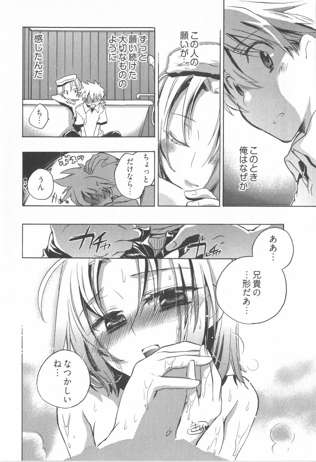 [James Hotate] Omocha No Ohime-sama | La Princesse De Jouet Vol. 1 page 82 full