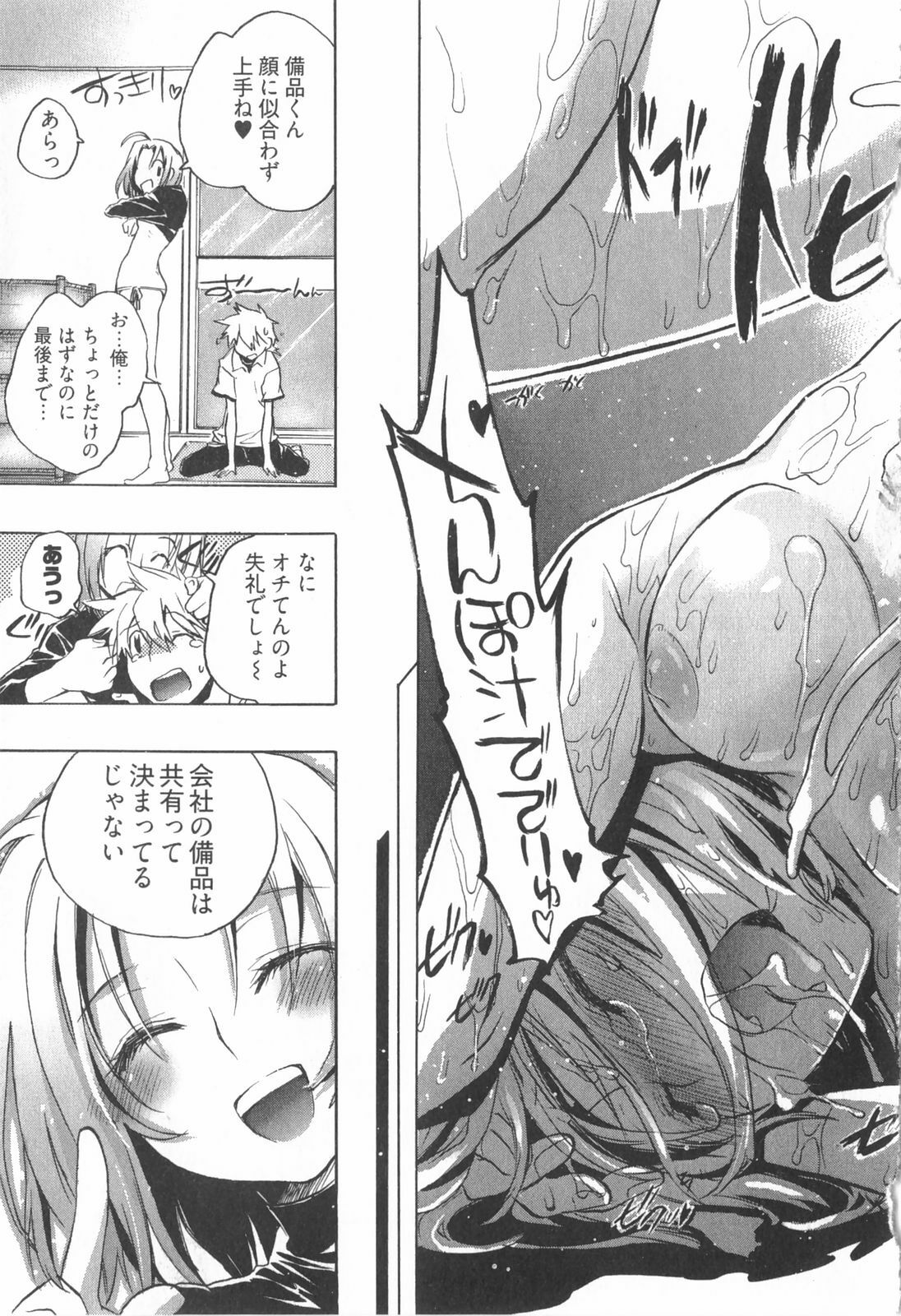 [James Hotate] Omocha No Ohime-sama | La Princesse De Jouet Vol. 1 page 89 full